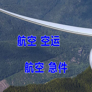 铜仁凤凰机场快递快递-选东方航空和上海航空