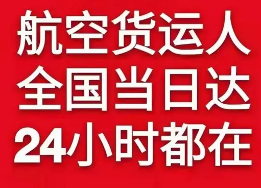 铜仁凤凰机场快递货物、航空货运:物流行业各岗位招聘